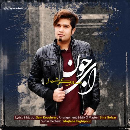 Sam Koushyar – Ey Joon Sam Koushyar – Ey Joon