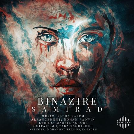 Samirad – Binazare Samirad – Binazare