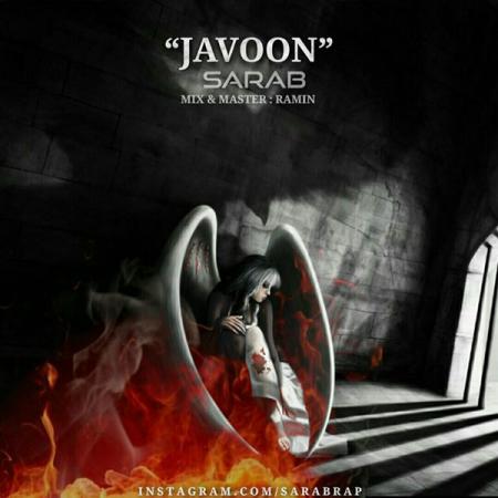 Sarab Music Javoon - دانلود جوون از سراب