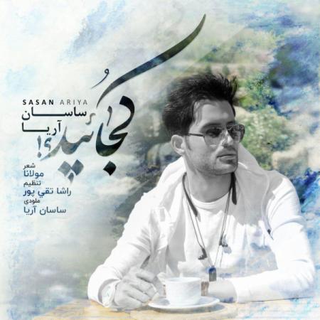 Sasan Ariya – Kojaeid Sasan Ariya – Kojaeid