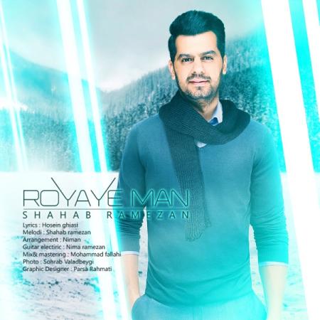 Shahab Ramezan – Royaye Man Shahab Ramezan – Royaye Man