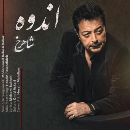 Shahrokh – Andooh Shahrokh – Andooh