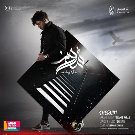 Shervin – Shayad Behesht Shervin – Shayad Behesht