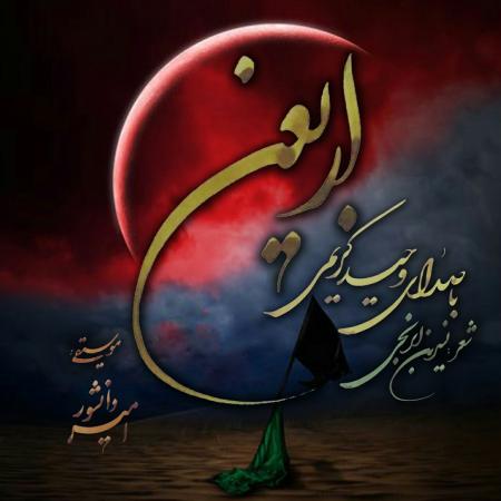 Vahid Karimi – Arbaein
