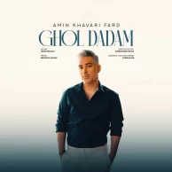 Amin Khavari Fard – Ghol Dadam
