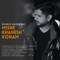 Hamid Hamooni – Mishe Khahesh Konam