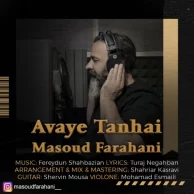 Masoud Farahani – Avaye Tanhai