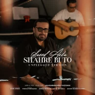 Saeed Arka – Shahre Bi To (Unplugged Version) Saeed Arka – Shahre Bi To (Unplugged Version)