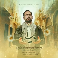 Mohsen Heshmati Rad – Yara