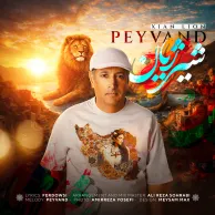 Peyvand – Shire Zhiyan