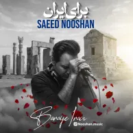 Saeed Nooshan – Baraye Iran