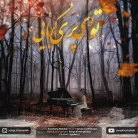 Sonya Khosh Ghiafe – To Ey Pari Kojaee (Instrumental)