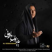 Ali Derakhshan – Ye Khiaboone Barooni
