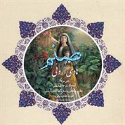 Hadi Orouei – Sanam