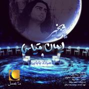 Iman Ghiasi – Yadesh Bekheyr (Mahe Asal) (Ft Milad Babaei)