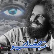 Farshid Helali – Cheshmaye To