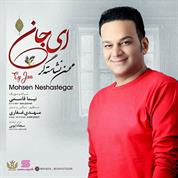 Mohsen Neshastehgar – Ey jan
