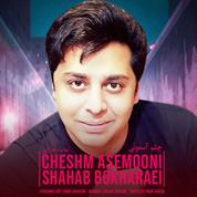 Shahab Bokharaei – Cheshm Asemooni