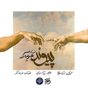 Alireza Azar – Peyvand