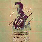 Mohammad Motamedi – Kashki
