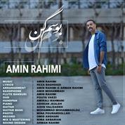 Amin Rahimi – Boosam Kon
