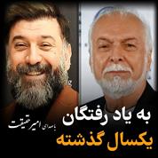 Amir Haghighat – Raftegan