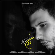 Hamid Kamali – Baron