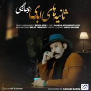 Nouha Rahimi – Saniyehaye Abadi