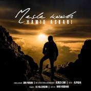 Hamid Askari – Mesle Kooh