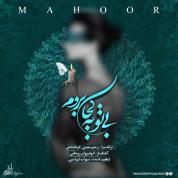 Mahoor – Bi To Be Koja Beravam