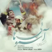 Abed Derakhshan – Asemooniha Abed Derakhshan – Asemooniha
