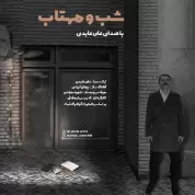 Ali Abedi – Shabo Mahtab