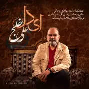 Ali Khalaj – Ey Del