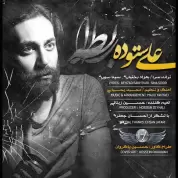 Ali Sotoodeh – Rabeteh