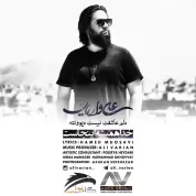Ali Varian – Delam Asheghet Nist Divoonate