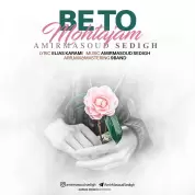 Amir Masoud Sedigh – Be To Mohtajam