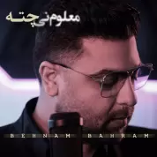 Behnam Bahram – Maloom Ni Chete Behnam Bahram – Maloom Ni Chete