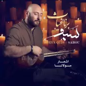 Borna Qias – Sabou