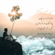 Chabok – Man Hamoon Adamam