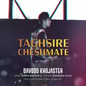 Davood Khojasteh – Taghsire Cheshmate Davood Khojasteh – Taghsire Cheshmate