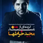 Documentray On The Life And Times Of Majid Kharatha