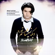 Eliya Elahiyar – Dige Nemishnasam Toro