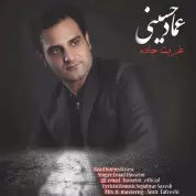 Emad Hosseini – Ghorbate Jaddeh