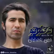 Farzin Shoarian – Atre To