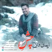 Iman Fallah – Cheshe Soo
