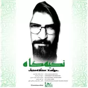 Kaveh Kian – Tekyegah