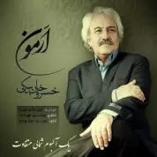 Khosro Khanbeiki – Armun