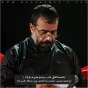 Mahmoud Karimi – Shabe Panjom Moharram 94