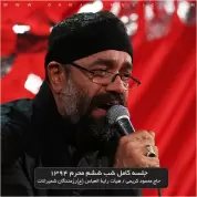 Mahmoud Karimi – Shabe Sheshom Moharram 94