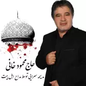 Mahmoud Khani – Hossein